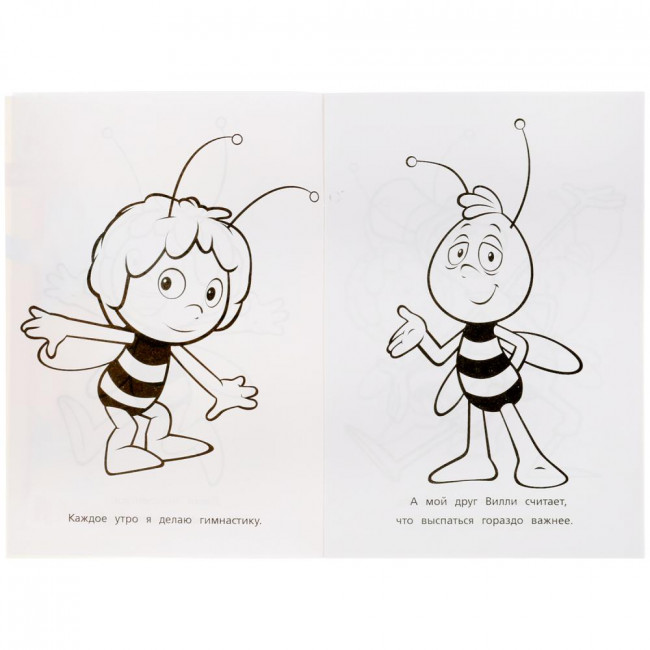 Раскраска «Пчёлка Майя. Весёлые приключения». Формат: 145х210мм 16стр, Умка