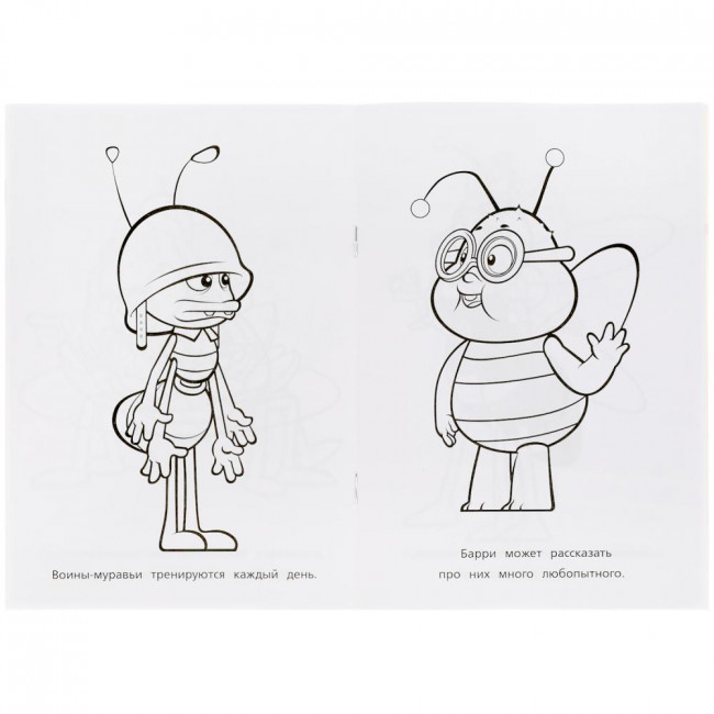 Раскраска «Пчёлка Майя. Весёлые приключения». Формат: 145х210мм 16стр, Умка