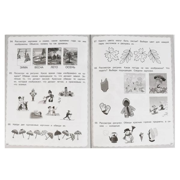 Рабочая тетрадь дошкольника «М. А. Жукова. Всё в одной книге. 100 заданий на лето. 4-5 лет». Формат: 200 х 260мм 32стр, Умка Рабочая тетрадь дошкольника «М. А. Жукова. Всё в одной книге. 100 заданий на лето. 4-5 лет». Формат: 200 х 260мм 32стр, Умка