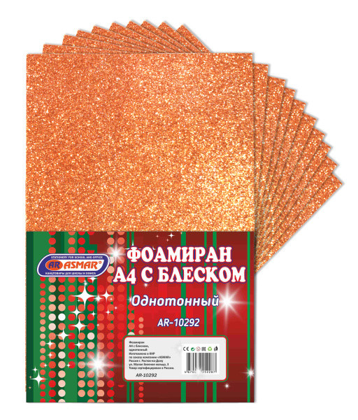 Фоамиран А4 с блеском 10 листов оранжевый