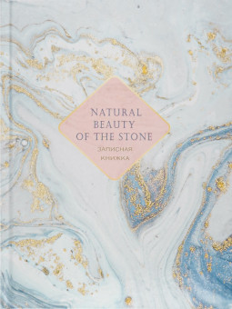 Записная книжка А5 80л клетка "Каменный узор", 7БЦ, сшивка, Проф-Пресс/К80-5595 (14)