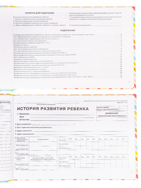 Амбулаторная карта А5, 144л. ДИНОЗАВРИКИ-1 (КМ-0463) 7БЦ, обл.-картон, блок-офсет.,200х140
