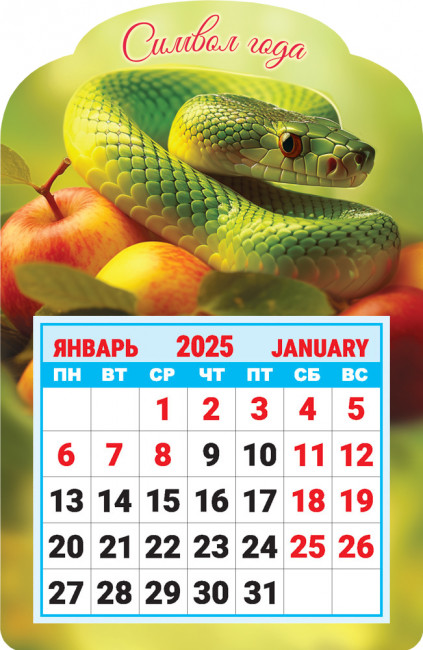 Календарь на магните 2025г "Яблочное искушение", КМВ-25-009
