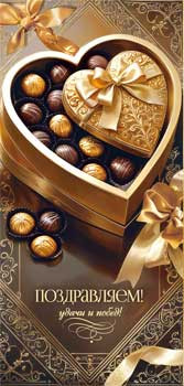 Конверт для денег "Поздравляем!", 90-358-c (10)