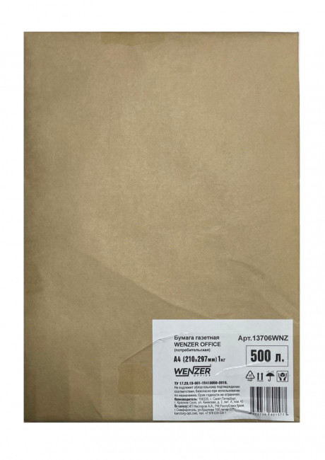 Бумага газетная WENZER OFFICE (потребительская) А4, 500л 45г/м2
