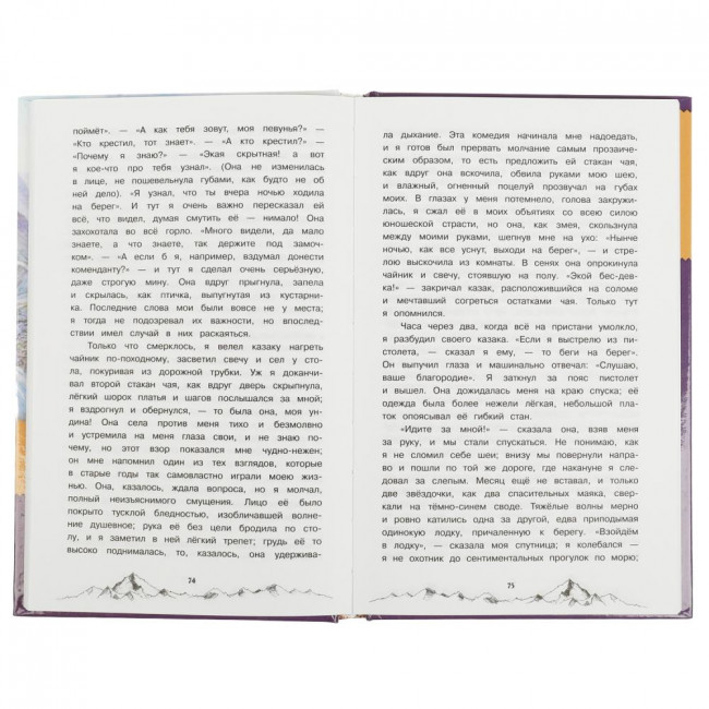 Книга «М. Ю. Лермонтов. Герой нашего времени» из серии «Библиотека классики». Формат: 126х200мм 192стр, Умка