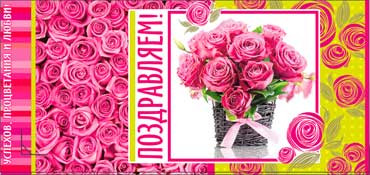 Конверт для денег "Поздравляем" 90-192 (10)