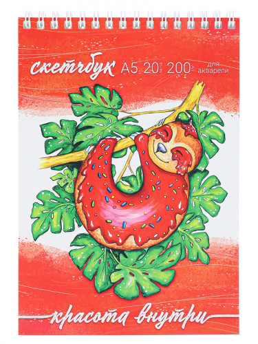 Скетчбук А5 Акварельный Ленивец (мяг. обл, мат. лам. гребень сверху, жест. подл. 20л, 200г) С20-3485