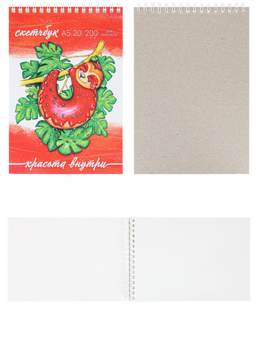 Скетчбук А5 Акварельный Ленивец (мяг. обл, мат. лам. гребень сверху, жест. подл. 20л, 200г) С20-3485