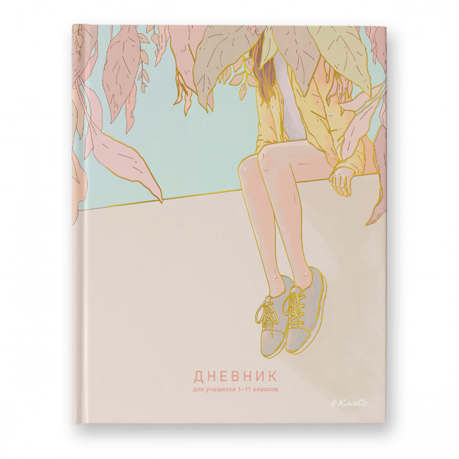 Дневник А5+ 40л 1-11 класс твердый переплет "Кто не спрятался?" "Светоч"