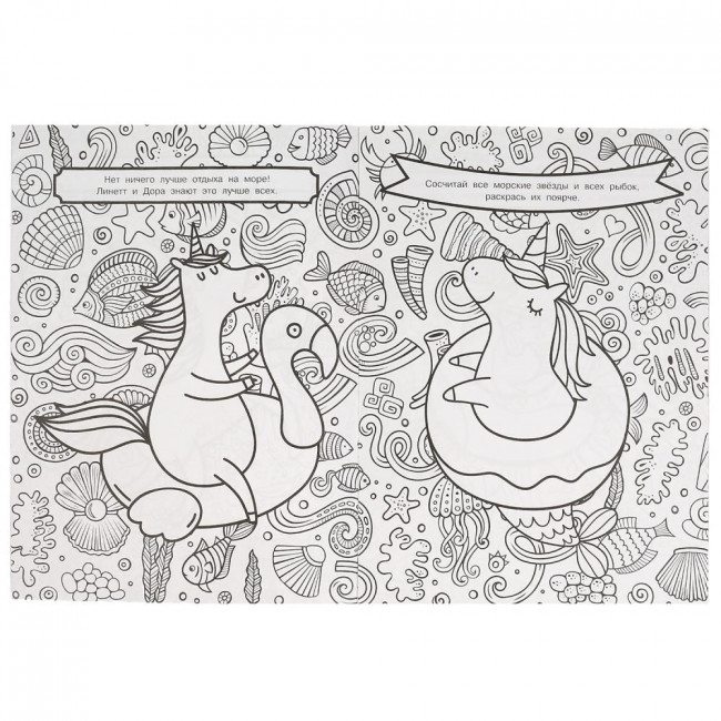 Раскраска «Кавайные единороги» из серии «Фантастические картинки». Формат: 214х290мм 8стр, Умка