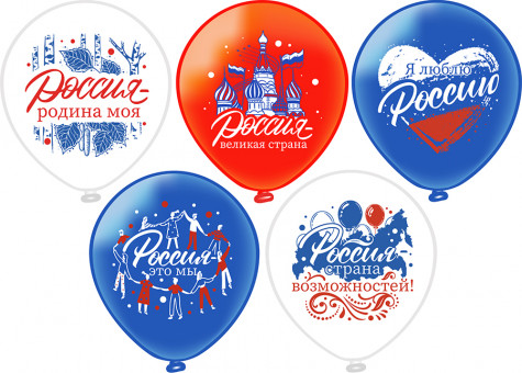 Шар 12" "Россия - родина моя!", БК Микрос/Ч54122 (25)