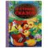 Книга «В стране сказок» из серии «Золотая классика». Формат: 197х255мм 96стр, Умка Книга «В стране сказок» из серии «Золотая классика». Формат: 197х255мм 96стр, Умка