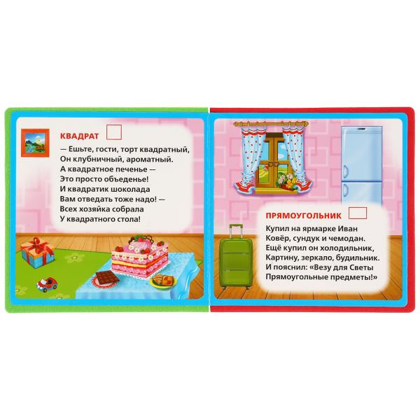 Книжка «Формы. М.Дружинина» ТМ «УМка» из серии «Мягкий лабиринт». Формат: 120х120мм 8стр, Умка