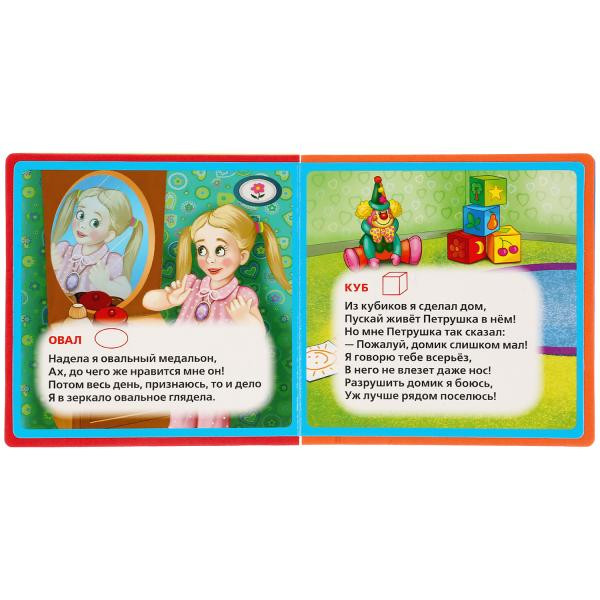 Книжка «Формы. М.Дружинина» ТМ «УМка» из серии «Мягкий лабиринт». Формат: 120х120мм 8стр, Умка