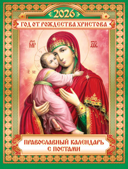 Календарь на магните 2026г "Владимирская Богоматерь", КМО-26-045 (10)