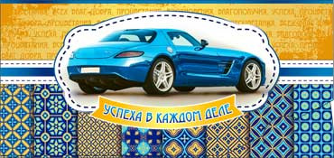 Конверт для денег Без названия 90-3370-т