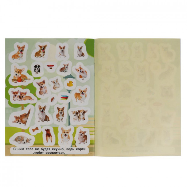 Альбом наклеек «Любимый корги» из серии «150 наклеек». Формат: 155х205мм 12стр, Умка Альбом наклеек «Любимый корги» из серии «150 наклеек». Формат: 155х205мм 12стр, Умка