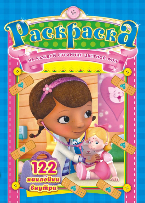 Раскраска с наклейками (А4) РН-720