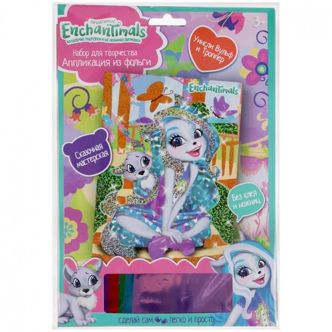 Набор для творчества «Enchantimals. Уинсли Вульф и Троппер». Размер:17х23см, Умка