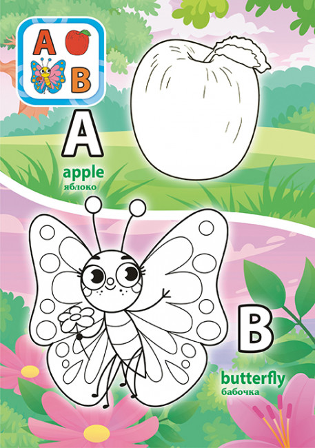 Раскраска (А5) РКС-1120 Раскраска (А5) РКС-1120