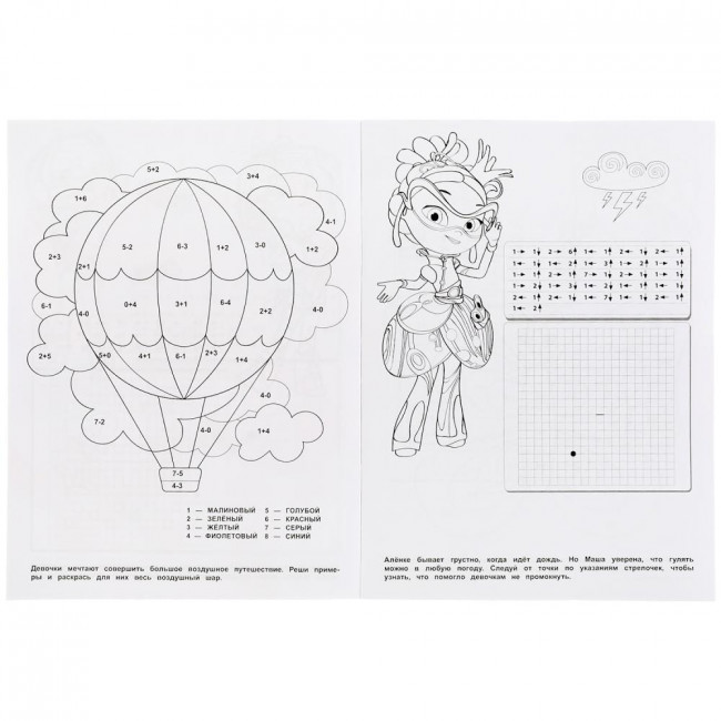 Супер-раскраска тренажёр 2 в 1 «Сказочный патруль. Волшебницы». формат: 205х280мм 32стр, Умка