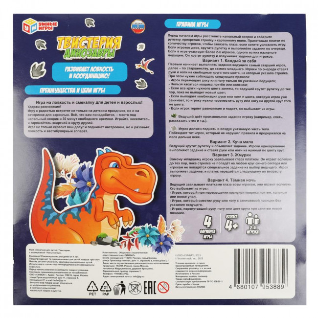 Игра «ТВИСТЕРиЯ. Динозавры» от «Умные игры». Формат: 285х280х40мм, Умка