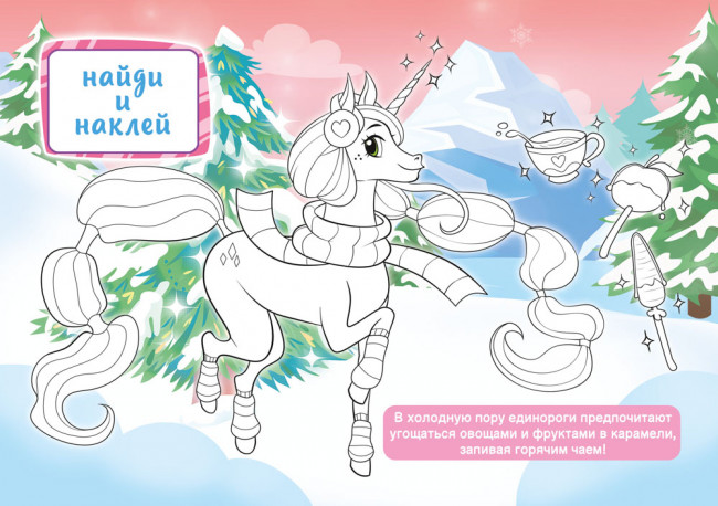 Раскраска с наклейками (А5) РНМ-747