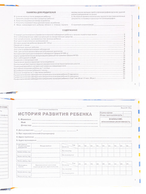 Амбулаторная карта А5, 144л. ДОБРЫЙ ДОКТОР (КМ-0467) 7БЦ, обл.-картон, блок-офсет.,200х140