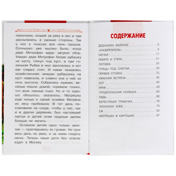 Книга «М. Пришвин. Рассказы» из серии «Внеклассное чтение». Формат: 125х195мм 96 стр, Умка