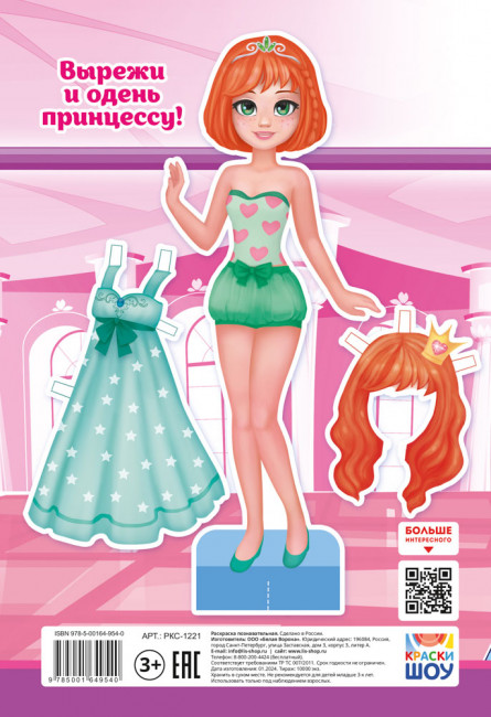 Раскраска (А5) РКС-1221 Раскраска (А5) РКС-1221