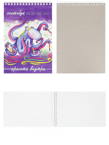 Скетчбук А5 Акварельный Осьминог (мяг.обл, мат. лам. гребень сверху, жест. подл. 20л, 200г) С20-3486