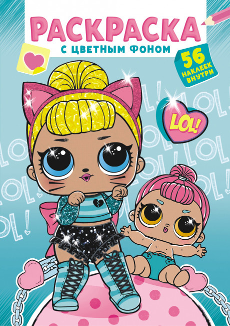 Раскраска с наклейками (А5) РНМ-611