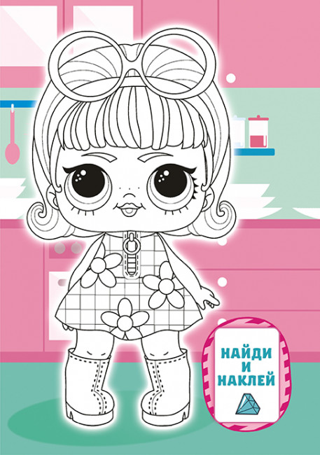 Раскраска с наклейками (А5) РНМ-611