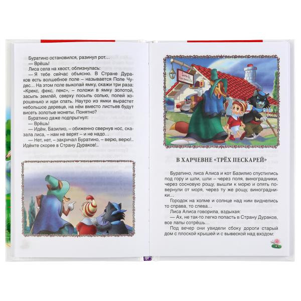 Книга «Золотой ключик, или приключения Буратино» из серии «Внеклассное чтение», формат: А5 144стр, Умка