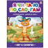 Книга "Кот в сапогах" из серии «Я читаю по слогам». Формат: 26x20см 14стр,MaLaMaLaMa
