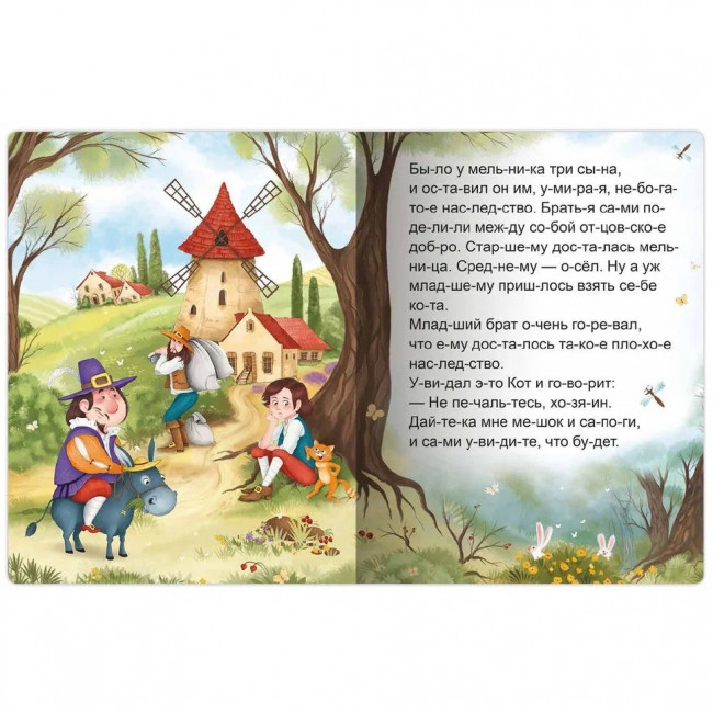 Книга "Кот в сапогах" из серии «Я читаю по слогам». Формат: 26x20см 14стр,MaLaMaLaMa