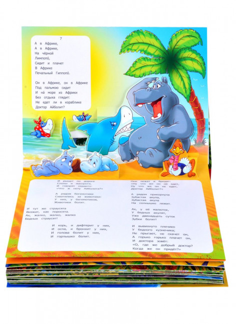 Книжки-панорамки «Айболит. Бармалей. Муха-Цокотуха". Формат: 19.7x26x3.5см 36стр, MaLaMaLaMa Книжки-панорамки «Айболит. Бармалей. Муха-Цокотуха". Формат: 19.7x26x3.5см 36стр, MaLaMaLaMa