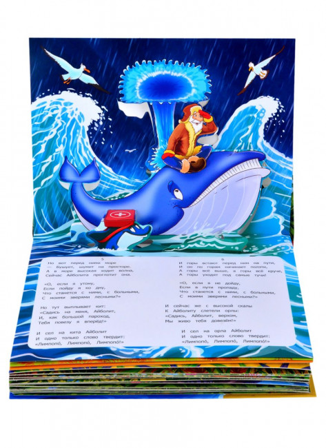 Книжки-панорамки «Айболит. Бармалей. Муха-Цокотуха". Формат: 19.7x26x3.5см 36стр, MaLaMaLaMa Книжки-панорамки «Айболит. Бармалей. Муха-Цокотуха". Формат: 19.7x26x3.5см 36стр, MaLaMaLaMa