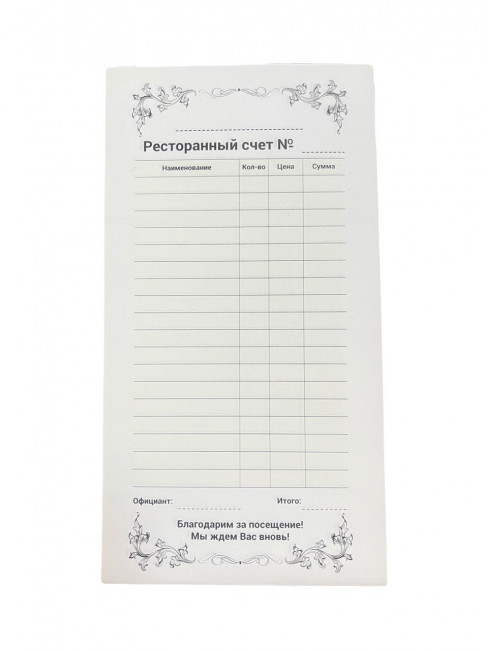 Бланк самокопирующийся "Ресторанный счет" (счет официанта) WENZER OFFiCE, 97*200мм, 2-слойный, 50 экз. (36)