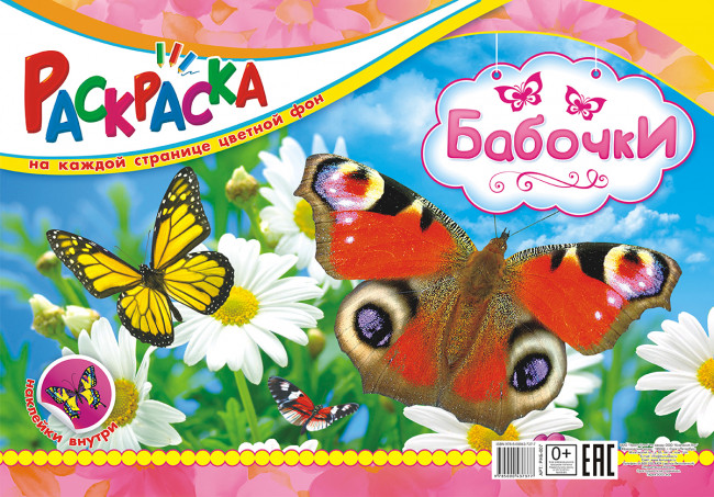 Раскраска А3 РНБ-007