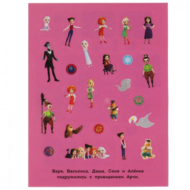 Альбом наклеек «Царевны. Уроки волшебства» из серии «150 наклеек». Формат: 155х205мм 12стр, Умка