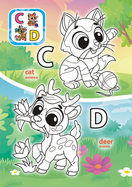 Раскраска (А5) РКС-1121 Раскраска (А5) РКС-1121