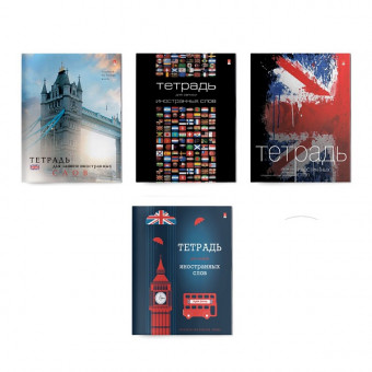 Тетрадь А5 48л для записи иностранных слов, скрепка, BV/7-48-409