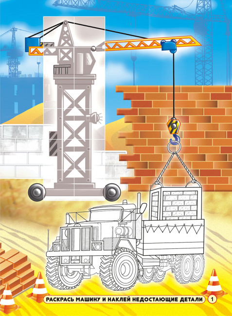 Раскраска с наклейками (А4) Развлекайка, ТНЗ-008