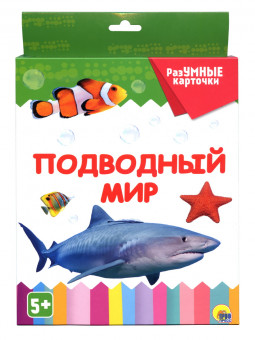 Разумные карточки "Подводный мир". Формат: 170х256х12 20л, Проф-Пресс Разумные карточки "Подводный мир". Формат: 170х256х12 20л, Проф-Пресс