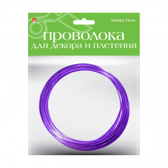 Проволока d 2мм 3м мягкая для декора и плетения, фиолетовая, BV/2-620/10 (10)