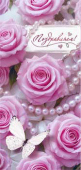 Конверт для денег "Поздравляем!", 90-374-c (10)