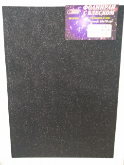 Фоамиран 2 мм с блеском 50см*70см чёрный ASMAR (10)