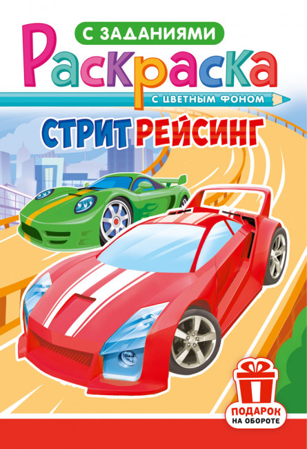 Раскраска (А5) РКС-1230